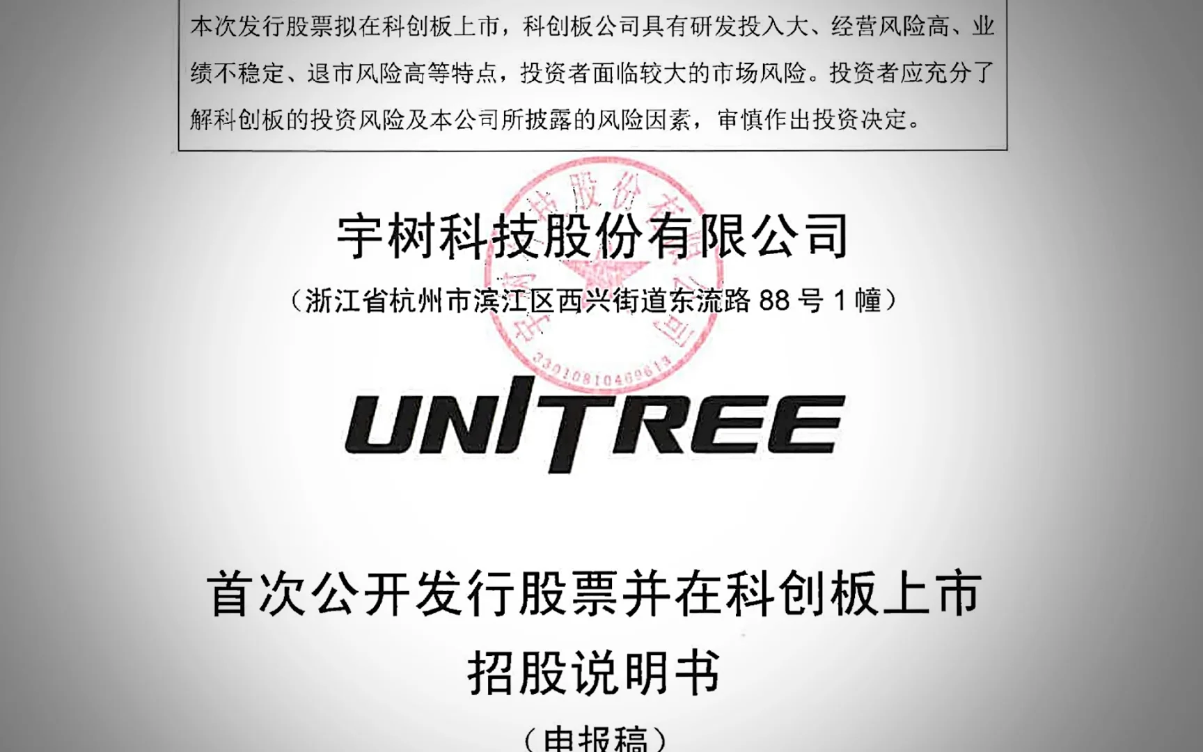 Unitree Files for $580M IPO: Humanoid Sales Surpass Robot Dogs as Profits Soar