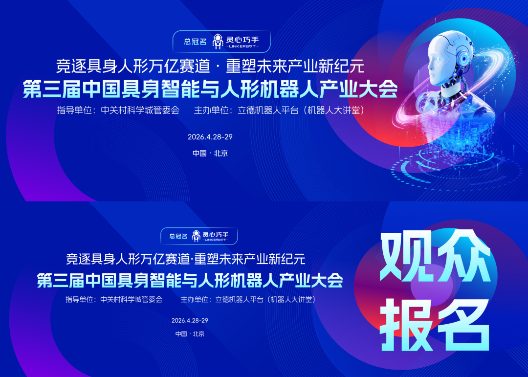 Audience Registration | Early Bird Tickets Available Now for the 3rd China Embodied Intelligence and Humanoid Robotics Industry Conference in Beijing this April