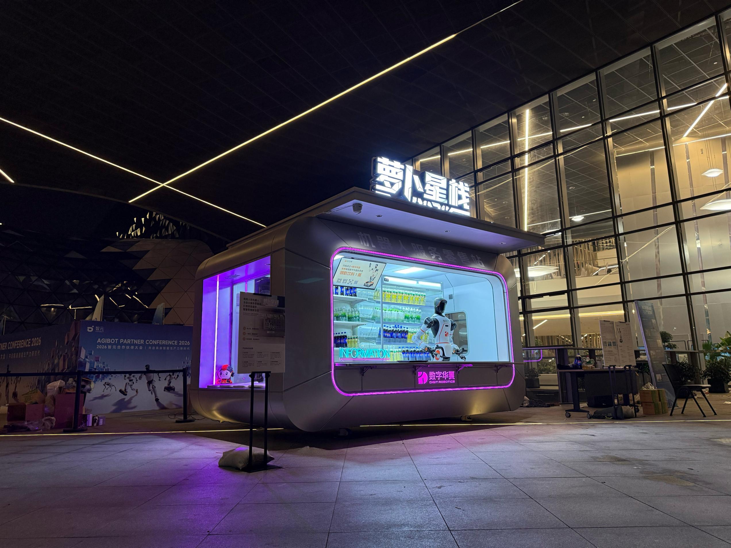 Exclusive: Digital Huaxia and Zhiyuan Launch 'Radish Star Station', Partnering with Qingtian Rental to Introduce a New Form of Embodied Intelligent Commerce
