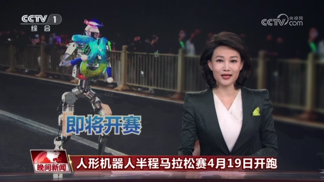 Get Ready for the 2026 Beijing Yizhuang Humanoid Robot Half Marathon This Sunday!
