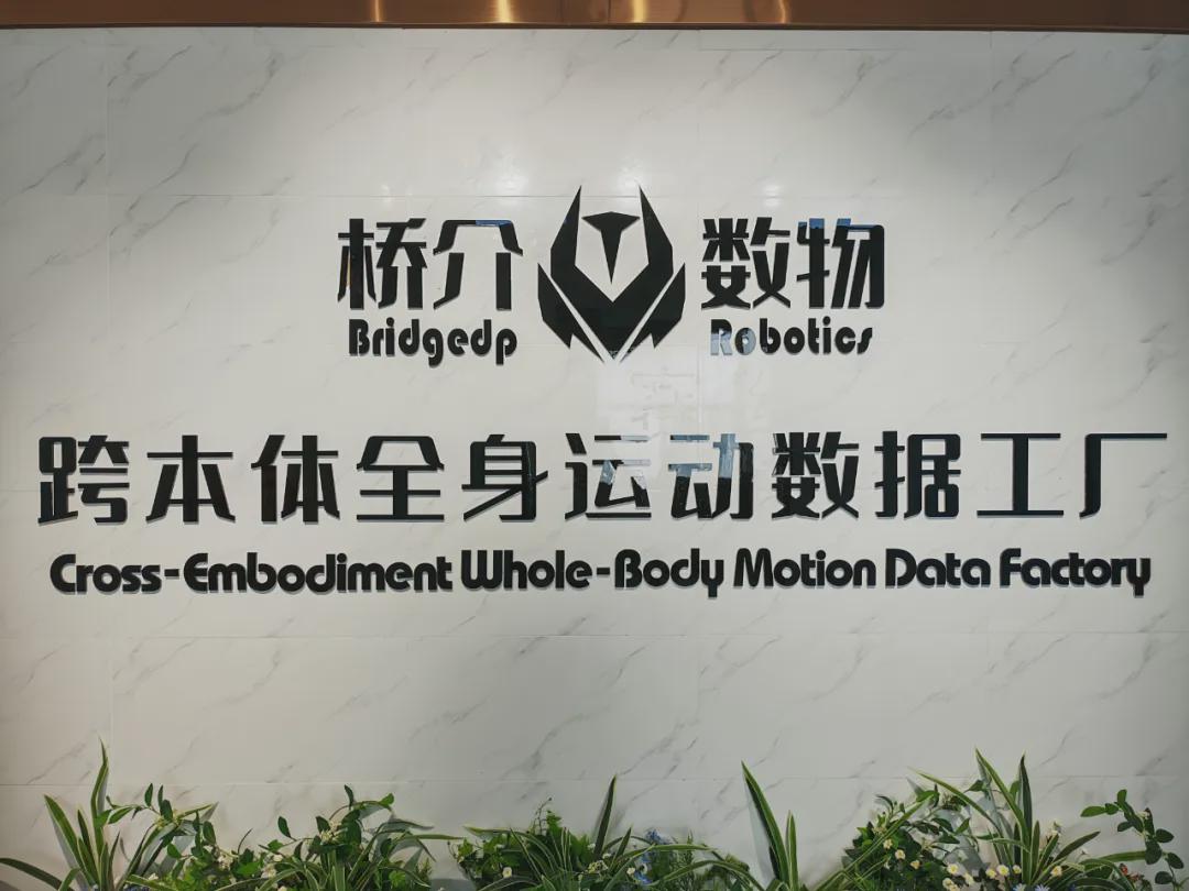 BridgeDP Robotics Launches Comprehensive Motion Data Factory