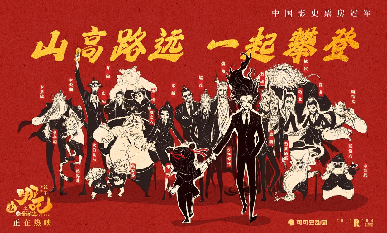 Ne Zha 2 becomes highest-grossing single-market film of all time, surpasses $938 million