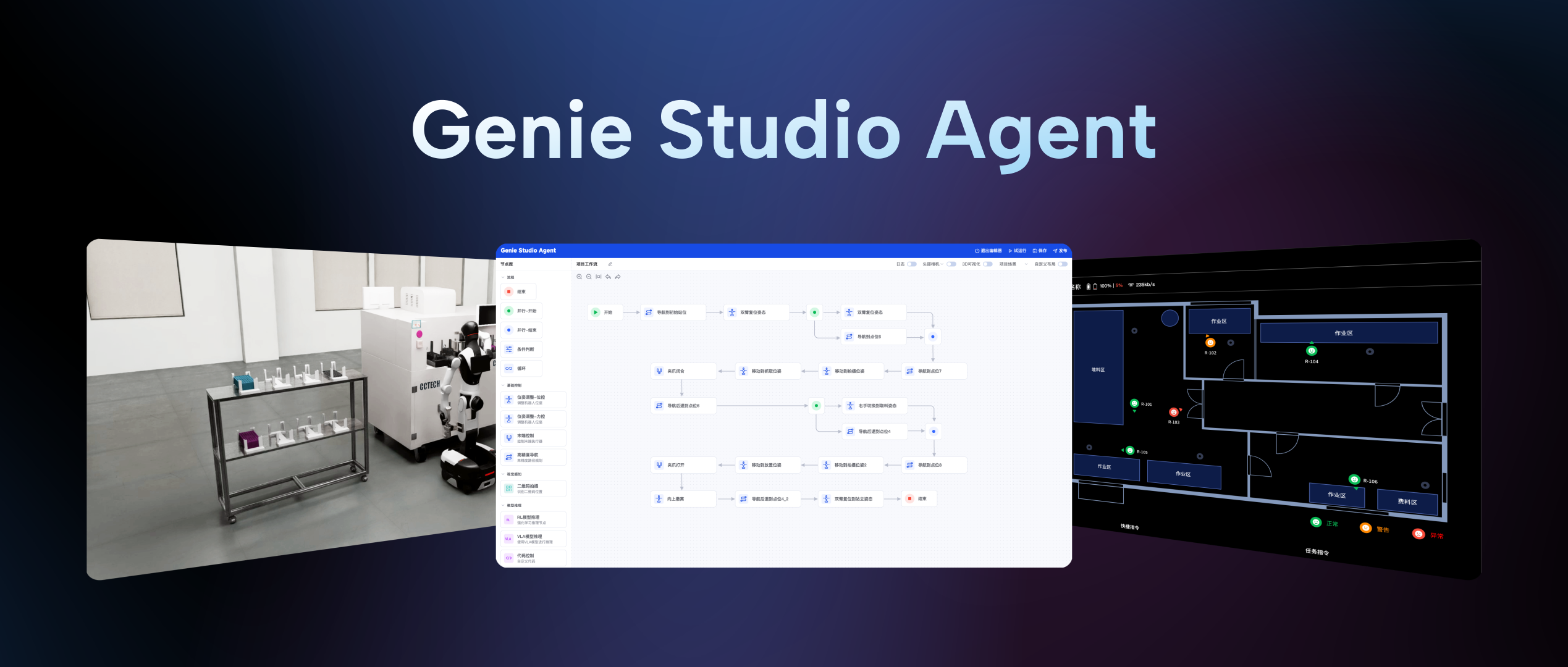 AGIBOT Launches Genie Studio Agent to Enable Scalable Robot Deployment