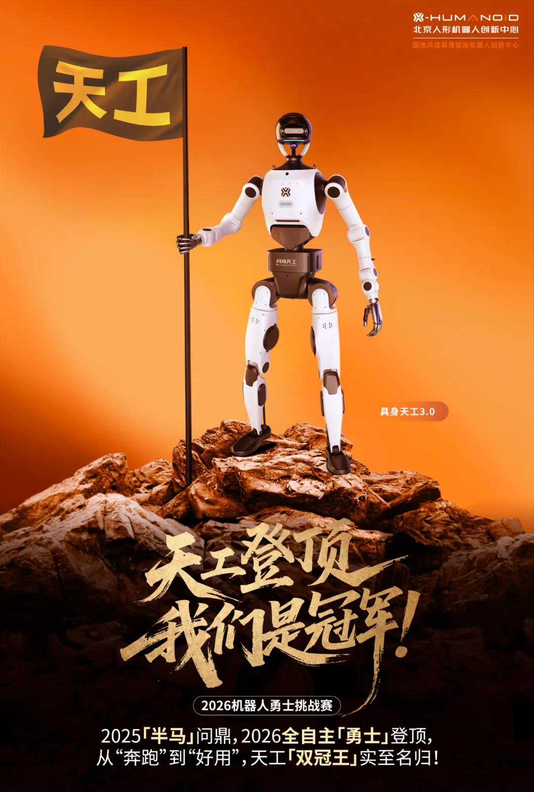 TianGong's 'Double Champion': From Marathon Victory to Warrior Challenge Triumph, Achieving More Than Just Leg Strength