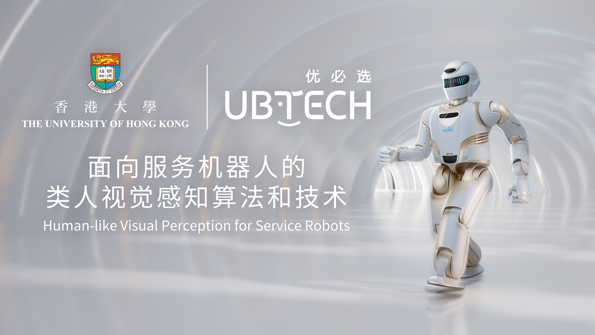 UBTECH Robotics Collaborates with the University of Hong Kong for Joint Research on Human-like Visual Perception
