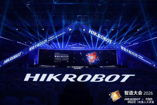 Defining a New Paradigm of 'Embodied Intelligent Manufacturing': Hikvision Robotics Boosts Comprehensive Upgrading of the Manufacturing Industry