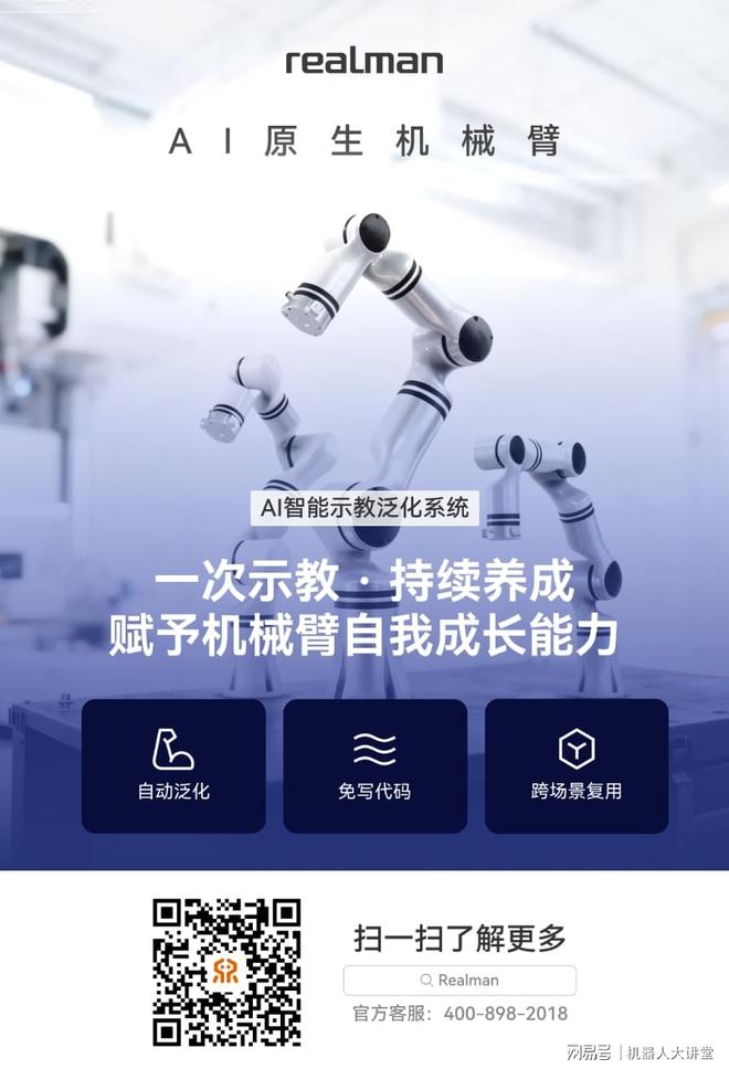 Empowering Robotic Arms with Self-Learning Capabilities: RealMan Launches AI Intelligent Teaching Generalization System