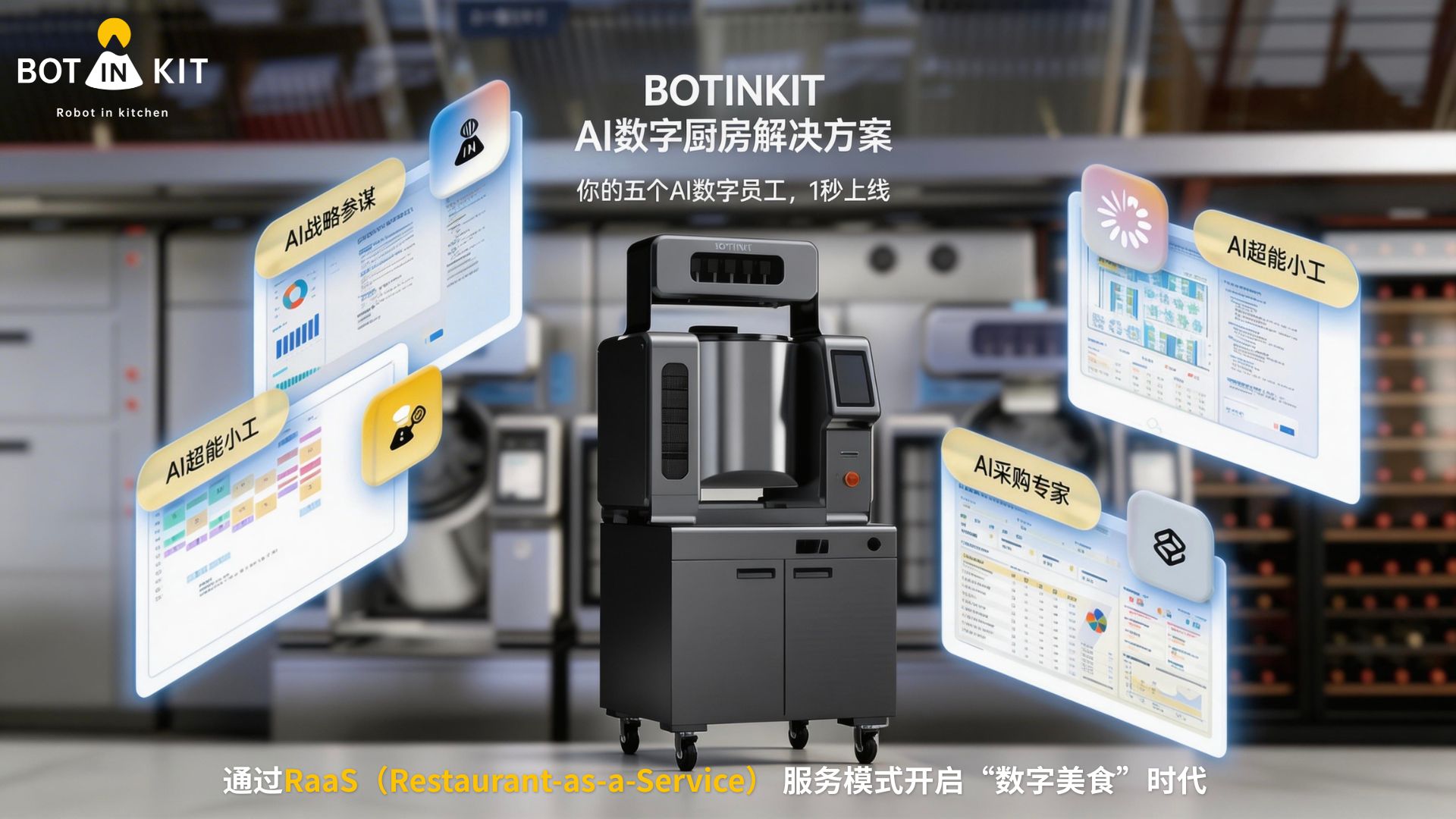 BOTINKIT Secures Nearly $50 Million in Funding as Cooking Becomes a Key Scene in the Era of Physical AI