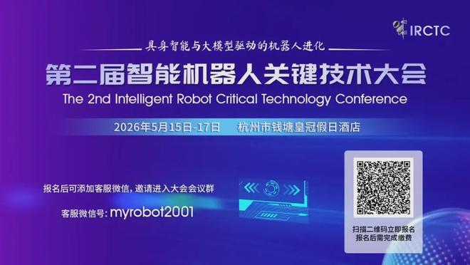Top Scholars Gather for Exclusive Visit to Yushu Technology: The Second Intelligent Robot Key Technology Conference Arrives in Hangzhou This May to Explore New Industry Developments