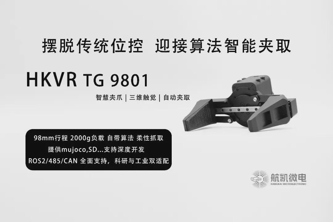 Hangkai Microelectronics TG 9801 Tactile Intelligent Gripper: No Programming Required for Smart Grabbing, Natively Supports ROS2/485/CAN, Versatile for All Scenarios