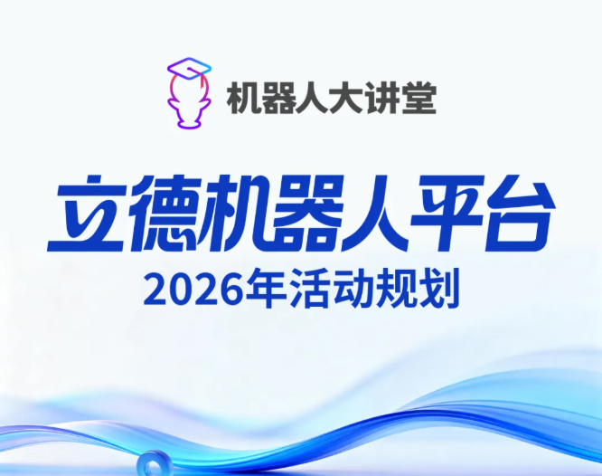 Invitation to Contribute to the 2026 Research Report on Embodied Intelligence and Humanoid Robotics Industry