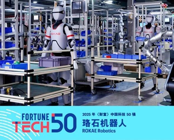 ROKAE Robotics Listed in Fortune China Tech 50 List