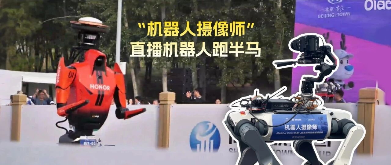2026 Humanoid Robot Half Marathon: Over 300 Robots Race While a 'Robot Cameraman' Live Streams the Event