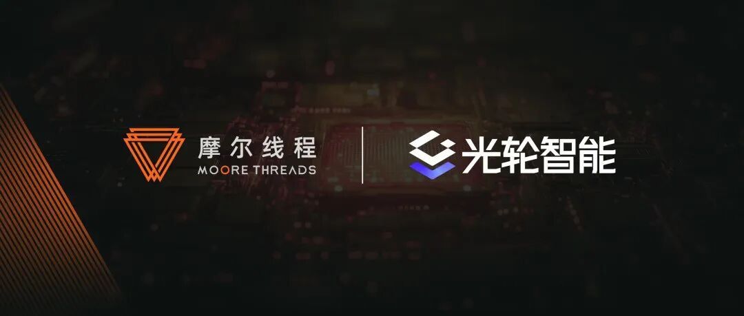 Moore Threads and Guangyun Intelligence Partner to Build Domestic Physical AI Foundation with Sovereign Compute and Simulation