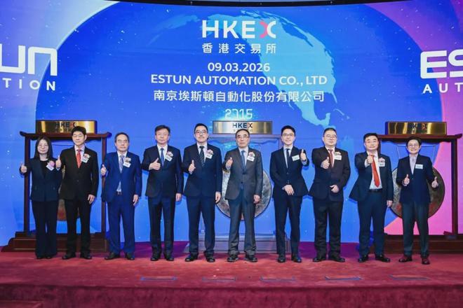 Estun Automation Lists on Hong Kong Stock Exchange, Accelerating A+H Dual Capital Platform Strategy for International Expansion