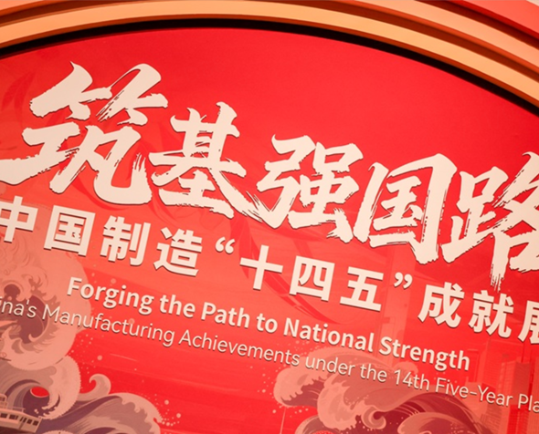 ROKAE Showcases “Robot + AI” Capabilities at China’s 14th Five-Year Plan Manufacturing Achievement Exhibition