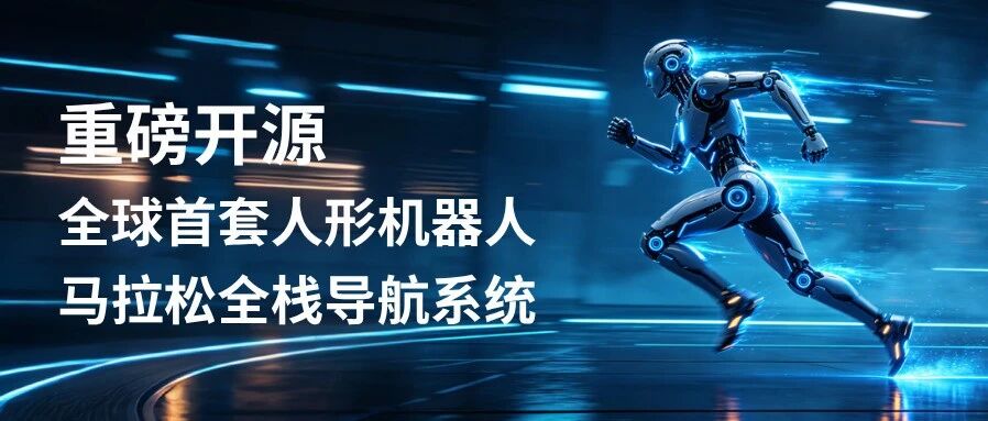 Groundbreaking: The World's First Open-Source Humanoid Robot Marathon Navigation System!