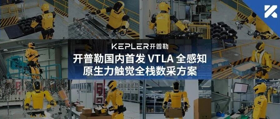 China's First Launch! This Innovative Data Collection Solution Enables Robots to Evolve While Working