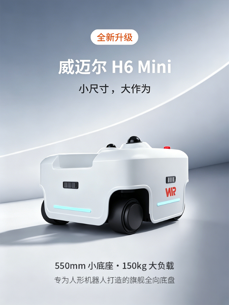 Introducing the H6 Mini: A Compact and Stable Base for Humanoid Robots