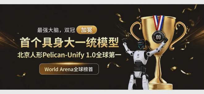 Pelican-Unify 1.0 Crowned World Champion in Embodied Intelligence