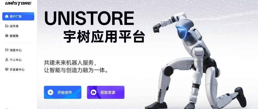 Unitree Launches UniStore — the World's First Humanoid Robot App Store, 24 Motion Apps Available at Launch