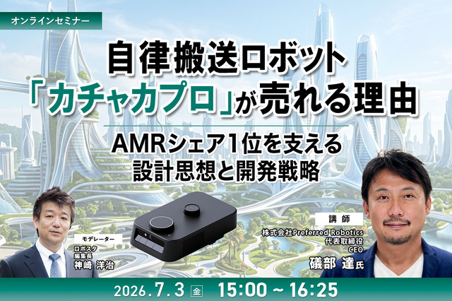 Free Online Seminar: Why the Autonomous Delivery Robot "Kachakapro" is Successful - Design Philosophy and Development Strategy Behind Its Market