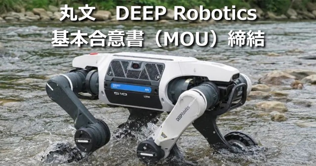Marubeni and DEEP Robotics Sign MOU to Accelerate Automation with Quadrupedal Robots