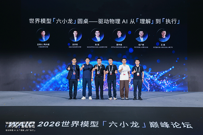 Wujie Power CTO Discusses Physical AI Advances at WAIC Forum