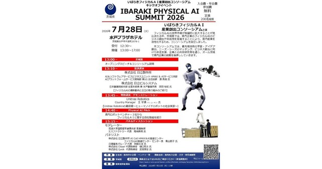 Ibaraki Prefecture Launches Consortium for Physical AI Industry with IBARAKI PHYSICAL AI SUMMIT 2026