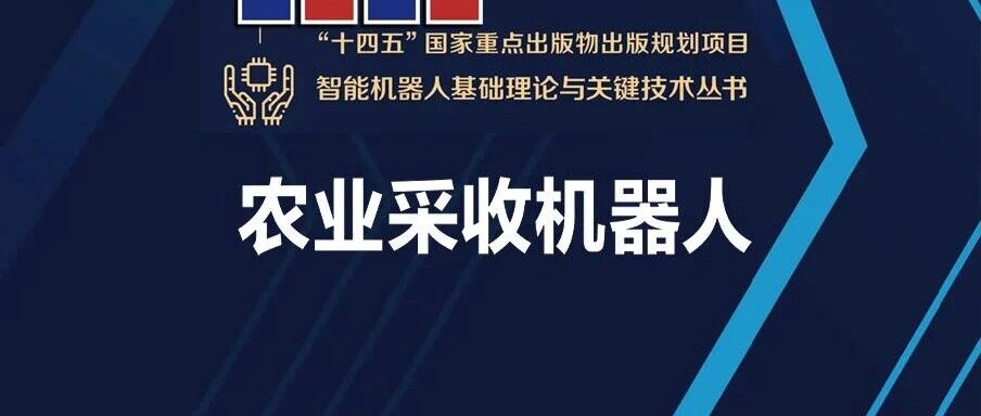 China Agricultural University's Professor Li Wei Advances Agricultural Harvesting Robots