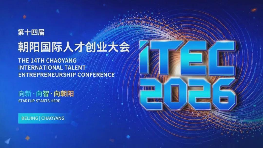 ITEC2026 Smart Robot Application Competition Features 5 Million Yuan Grand Prize