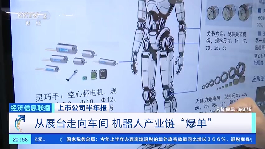 China's Robot Industry Revenue Surpasses 90 Billion Yuan in Early 2026