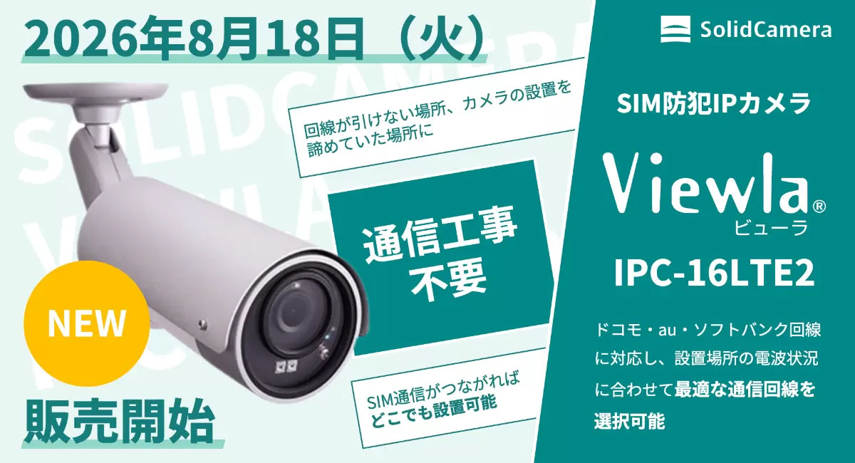 Solid Launches Viewla IPC-16LTEII Security Camera Compatible with Three Carriers