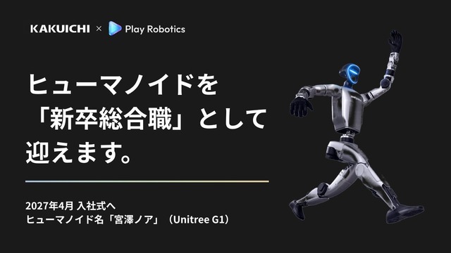 Kakuichi and Play Robotics Launch Project to Employ Unitree's Humanoid G1 as New Graduate Employee