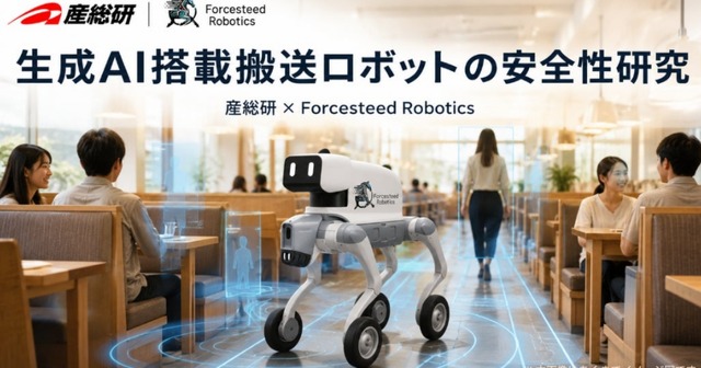 AIST and Forcesteed Robotics Collaborate on Safety of Indoor Delivery Robots with Physical AI