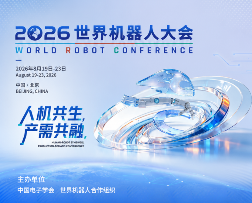 Highlights of Upcoming Robot Showcases at the 2026 World Robotics Conference