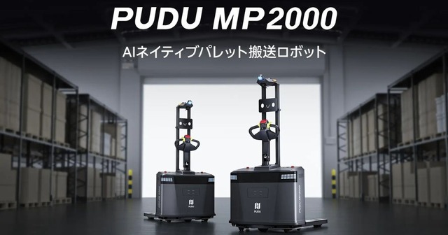 Pudu Robotics Unveils AI-Native PUDU MP2000 Pallet Transport Robot with 2000kg Capacity