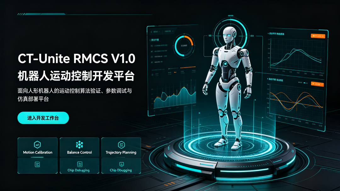 RMCS V1.0 Launches to Address Robot Mass Delivery Challenges in the Industry