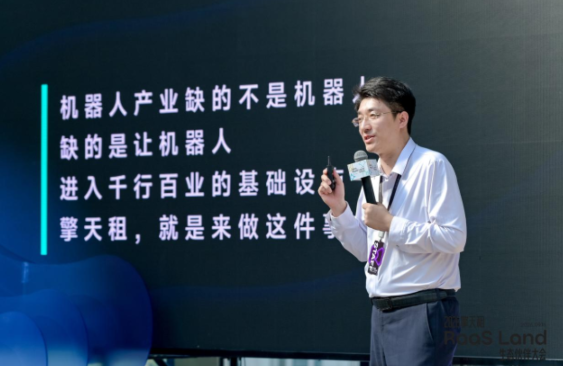 Qingtian Rental Conference Reveals New Productivity Model for Robots with Worken Concept