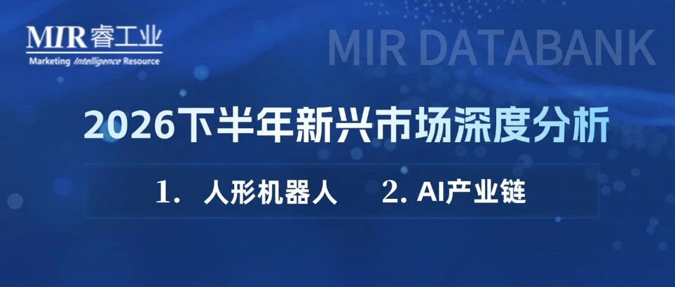MIR Industrial Hosts Online Seminar Analyzing Emerging Markets for H2 2026