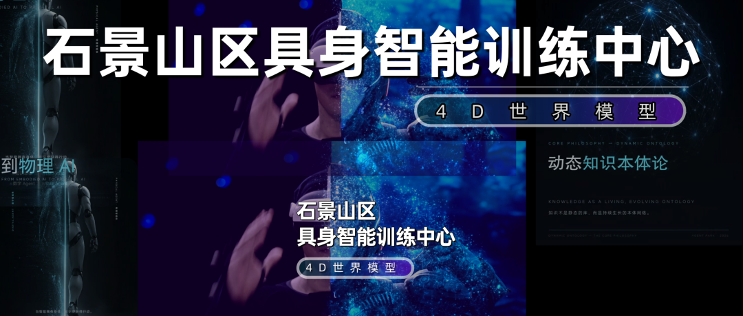 Beijing's Shijingshan Intelligent Training Center Undergoes Major Upgrade Amid AI Advances