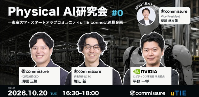 Physical AI Research Meeting #0 to be Held at University of Tokyo on October 20