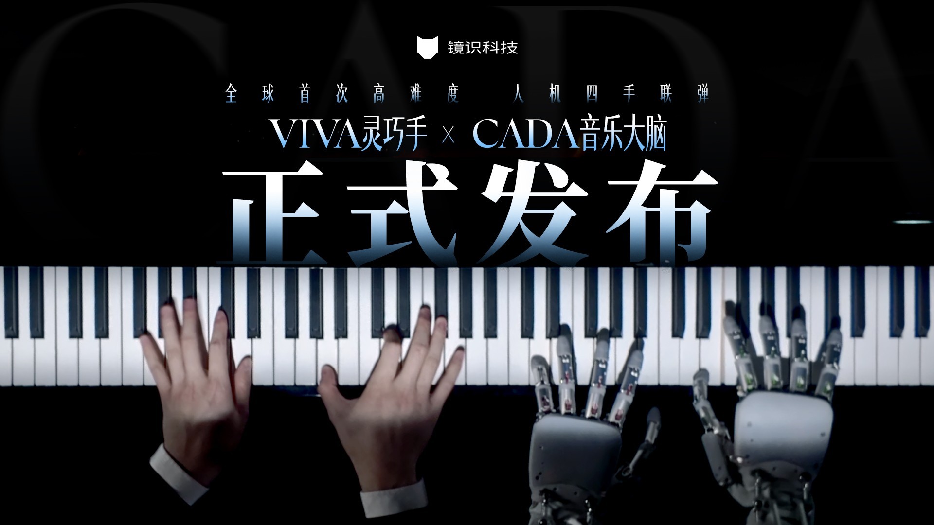 Jingzhi Technology's VIVA Achieves Real-Time Human-Robot Piano Duet Milestone