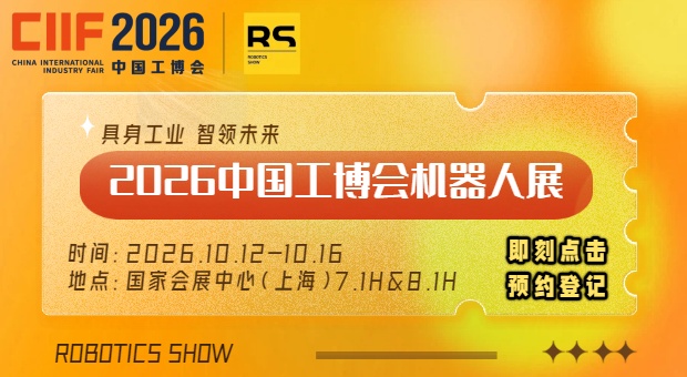 Finalists for the CIIF Robotics Award Showcased at the 26th China International Industry Fair