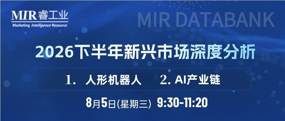 MIR DATABANK Hosts Online Seminar on Emerging Markets Analysis for H2 2026