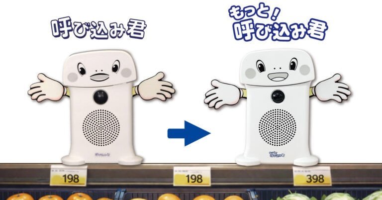 Gunma Electric Launches Enhanced 'Yobikomi-kun' with New Features and Music