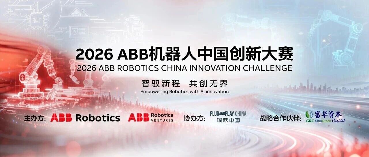 ABB Robotics Launches 2026 China Innovation Competition to Advance Physical AI in Manufacturing