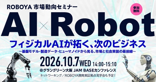 Osaka Prefecture and i-RooBO Network Forum to Host ROBOYA Market Trends Seminar on October 7, 2026