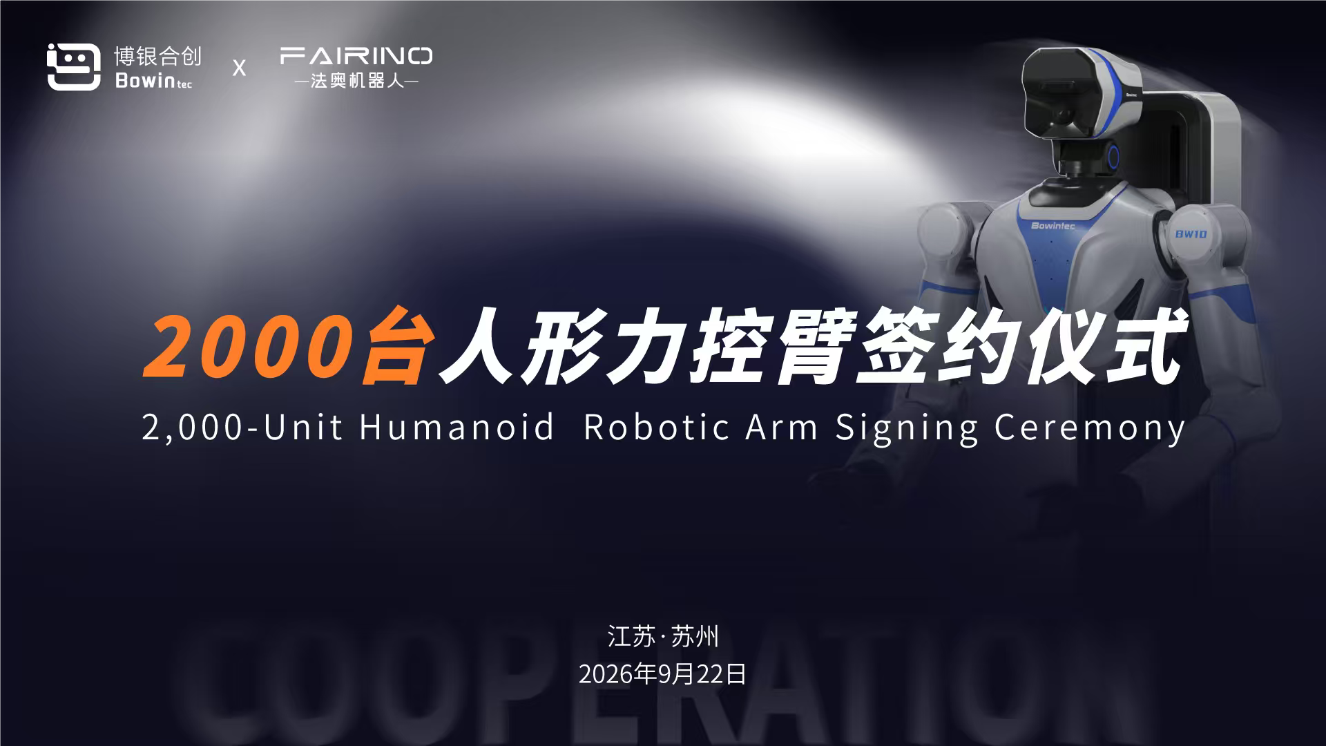 Fao Robotics and Boyin Hechuang Finalize Order for 2,000 Humanoid Force-Control Arms