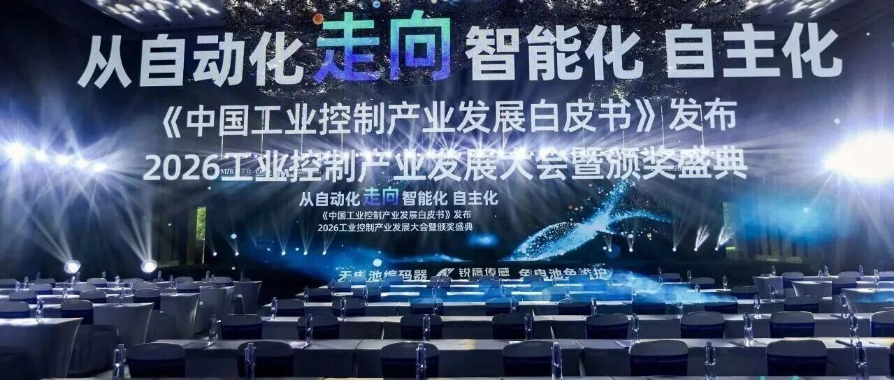 MIR Industrial Releases First White Paper on China's Industrial Control Industry